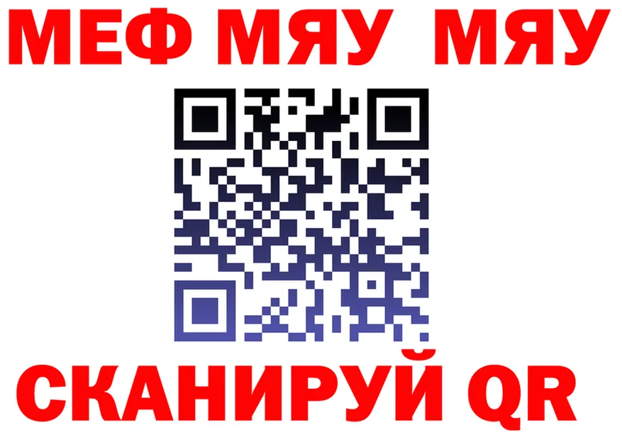 МЯУ-МЯУ кристаллы ссылка shop ОМГ ОМГ Нерчинск